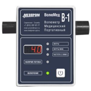Волюметр ВолюМед-1-«Медпром»