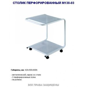 Столик металлический  на роликах М 138-03