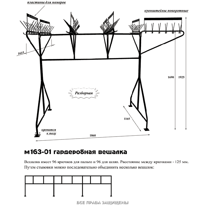 Вешалка гардеробная напольная М163-01