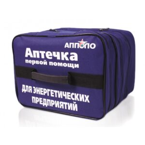 Аптечка для энергетических предприятий