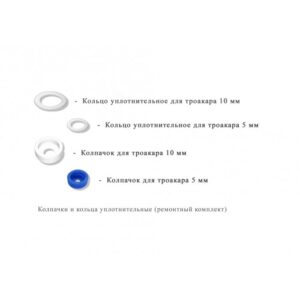 Кольца уплотнительные для троакаров 5 мм (2 шт.)